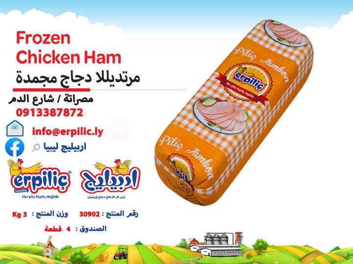 موتديللا دجاج مجمدة