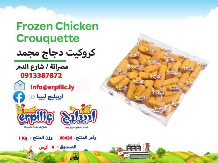 كروكيت دجاج مجمدة