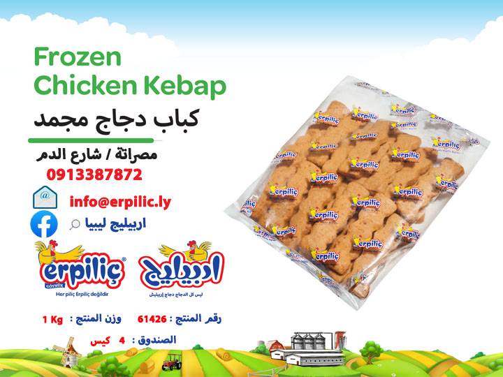 اصابع كباب دجاج مجمد